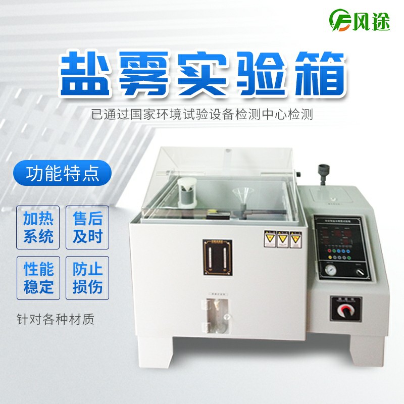 鹽霧機不噴霧什么原因？鹽霧試驗箱不噴霧怎么辦？