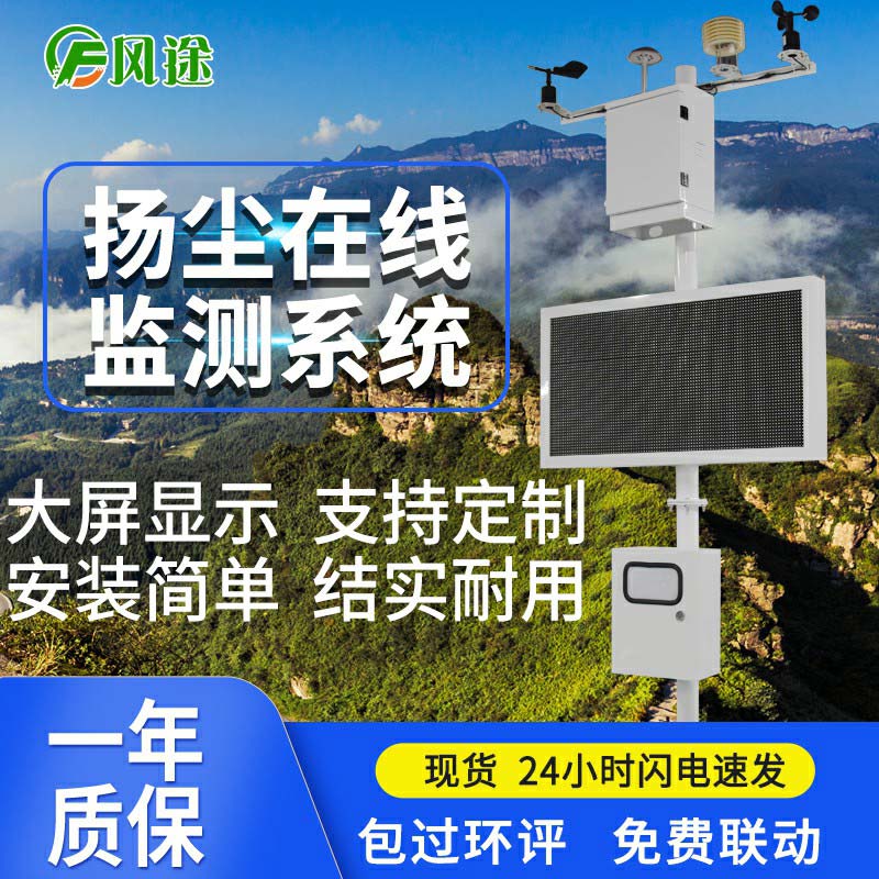 揚塵噪聲在線監測系統，面向施工現場