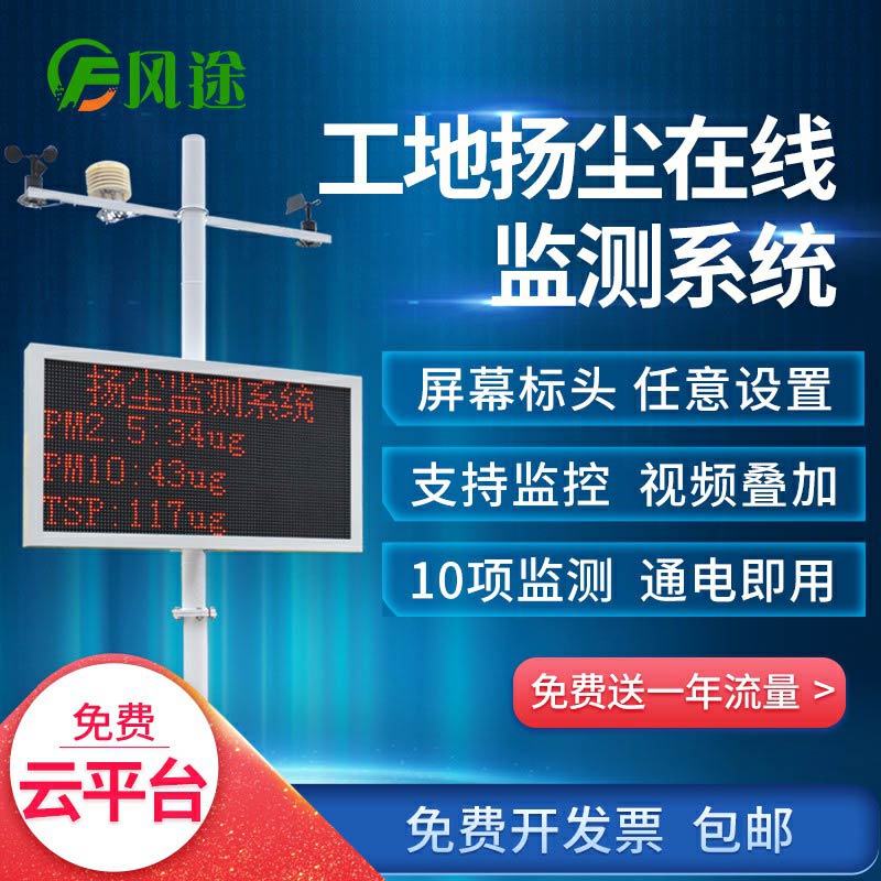 揚塵監測系統，集成顆粒物和氣象參數的在線監測終端