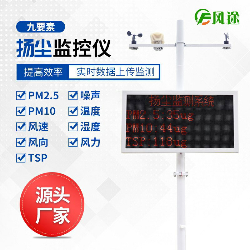 為什么選擇風(fēng)途物聯(lián)網(wǎng)揚(yáng)塵監(jiān)控儀？