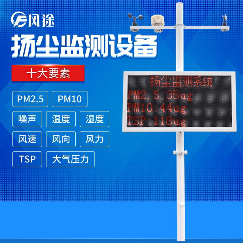 施工揚(yáng)塵視頻監(jiān)控系統(tǒng)，現(xiàn)場(chǎng)直播揚(yáng)塵！