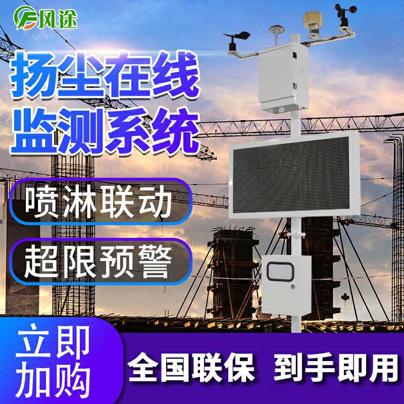 揚(yáng)塵在線監(jiān)測(cè)系統(tǒng)不下班，24小時(shí)“勞?！? /></a></dt>
<dd>
<h3><a href=
