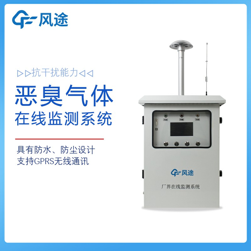 惡臭氣體在線監測系統FT-EC08好用嗎？