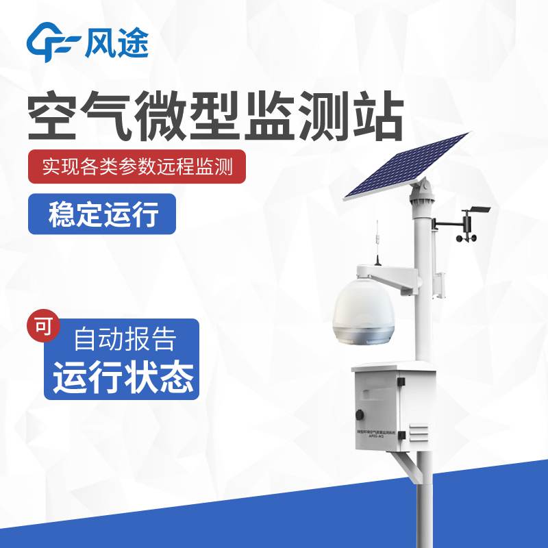 環(huán)?？諝鈾z測設(shè)備生產(chǎn)廠家哪家好？