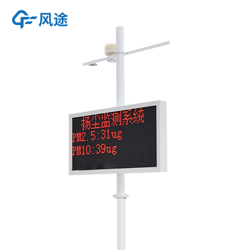 揚塵監測儀，環保用實時監測設備