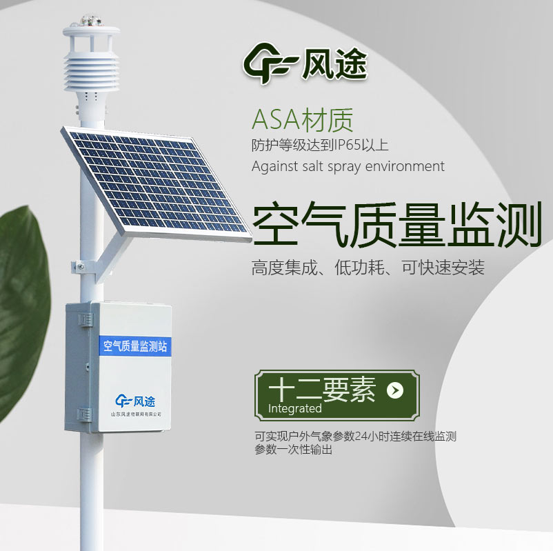 空氣微站，用科學手段治空氣污染