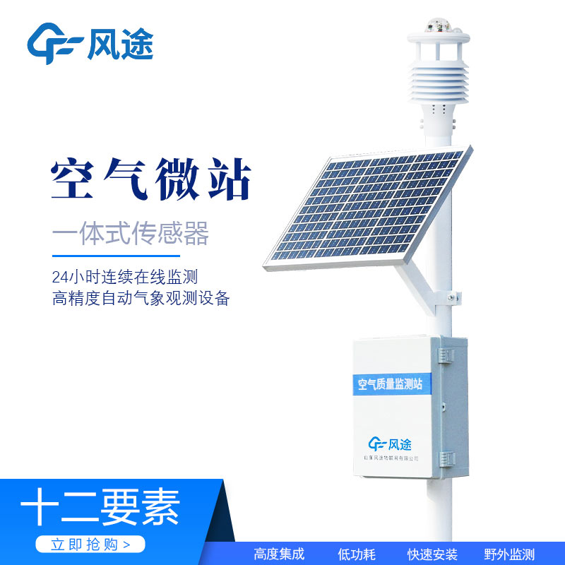 大氣網(wǎng)格化在線監(jiān)測系統(tǒng)的特點(diǎn)與應(yīng)用
